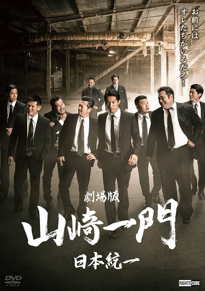 DVD 日本統一 1〜55 山崎一門 1〜9 山崎組 劇場版 計70本セット DVD 日本統一 1〜55 山崎一門 1〜9 山崎組 劇場版 計